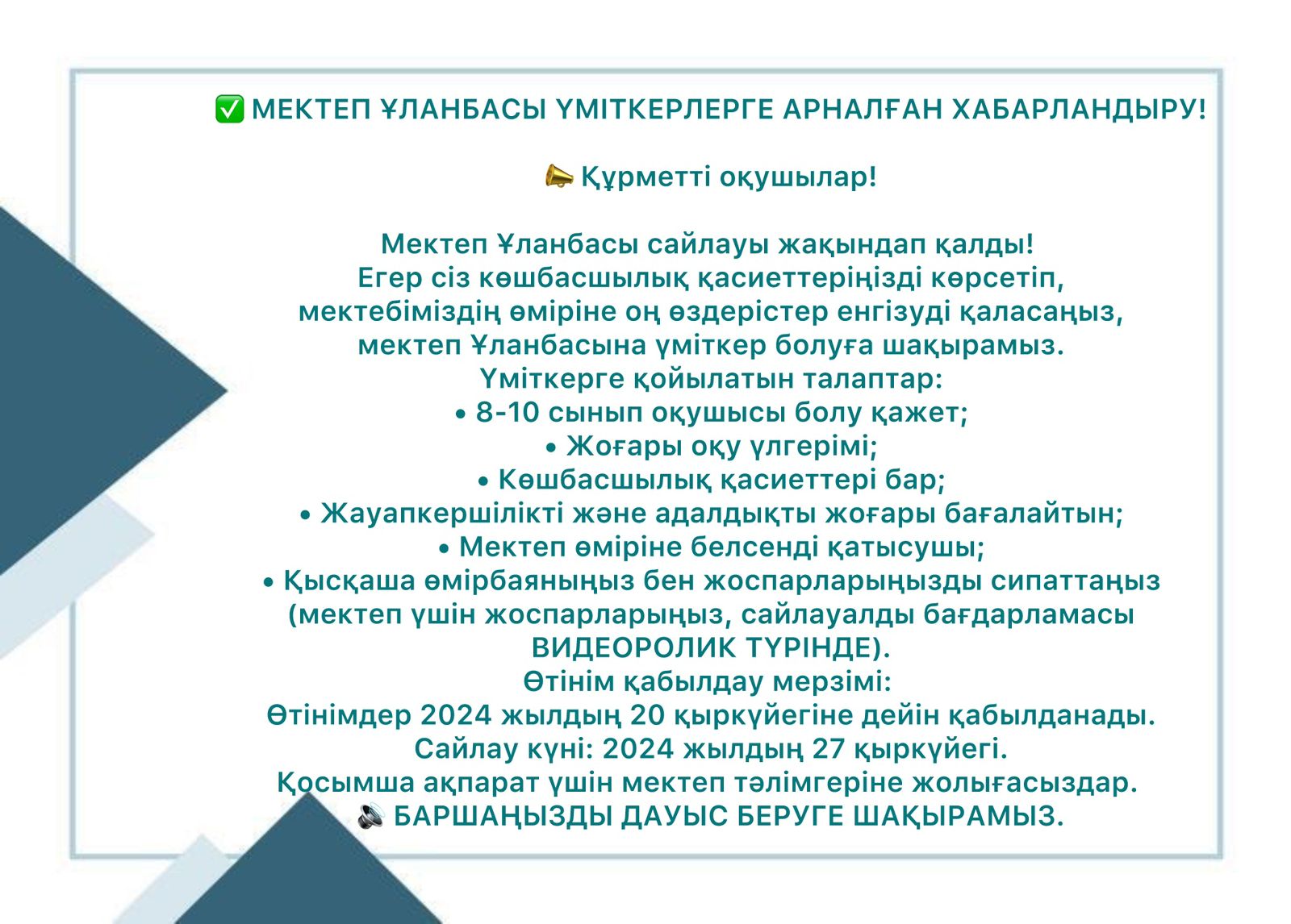 Хабарландыру!Обьявление!